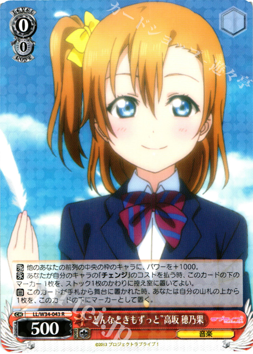R “どんなときもずっと”高坂 穂乃果 | 販売 | ラブライブ！Vol.2 | ヴァイスシュヴァルツ
