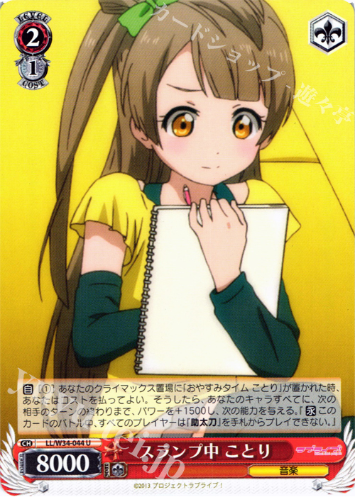U スランプ中 ことり | 販売 | ラブライブ！Vol.2 | ヴァイスシュヴァルツ