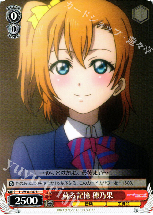 U 蘇る記憶 穂乃果 | 販売 | ラブライブ！Vol.2 | ヴァイスシュヴァルツ