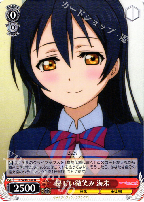 U 優しい微笑み 海未 | 買取 | ラブライブ！Vol.2 | ヴァイスシュヴァルツ