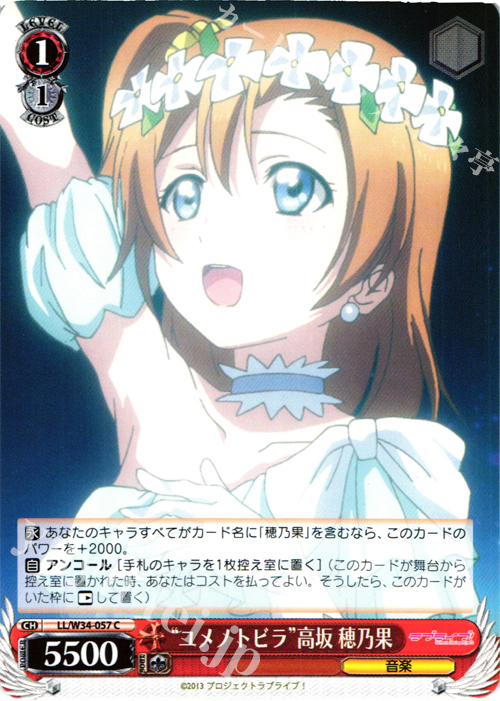 C “ユメノトビラ”高坂 穂乃果 | 販売 | ラブライブ！Vol.2 | ヴァイスシュヴァルツ