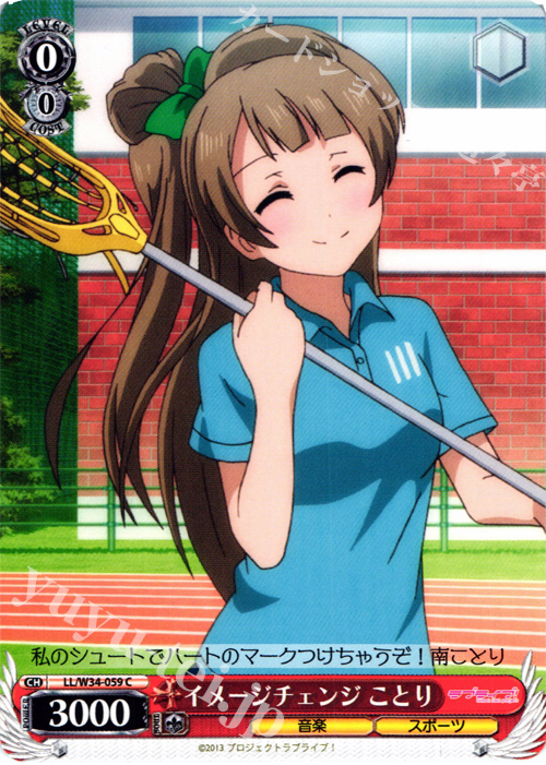 C イメージチェンジ ことり | 販売 | ラブライブ！Vol.2 | ヴァイスシュヴァルツ