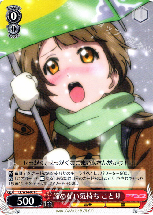 C 諦めない気持ち ことり | 販売 | ラブライブ！Vol.2 | ヴァイスシュヴァルツ