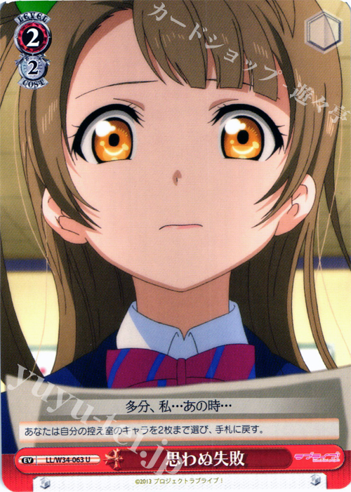 U 思わぬ失敗 | 販売 | ラブライブ！Vol.2 | ヴァイスシュヴァルツ