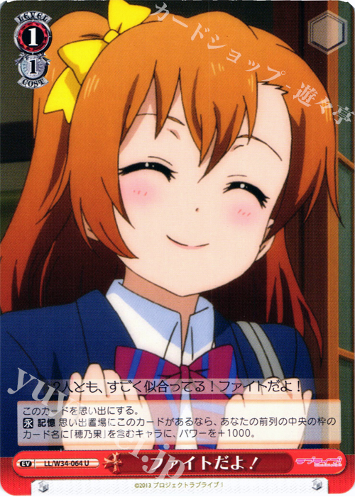 U ファイトだよ! | 販売 | ラブライブ！Vol.2 | ヴァイスシュヴァルツ