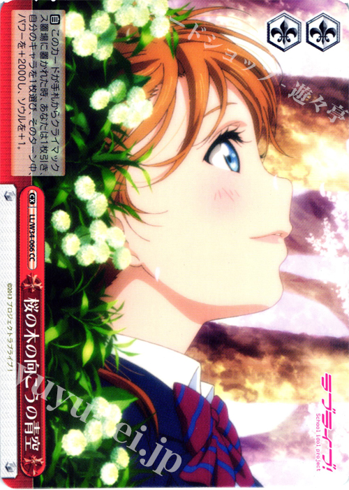 CC 桜の木の向こうの青空 | 販売 | ラブライブ！Vol.2 | ヴァイスシュヴァルツ