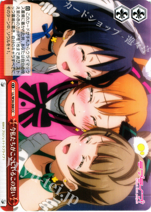 CC 今私たちがここにいるこの想い | 販売 | ラブライブ！Vol.2 | ヴァイスシュヴァルツ