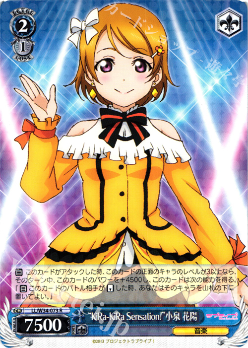 R “KiRa-KiRa Sensation!”小泉 花陽 | 販売 | ラブライブ！Vol.2 | ヴァイスシュヴァルツ