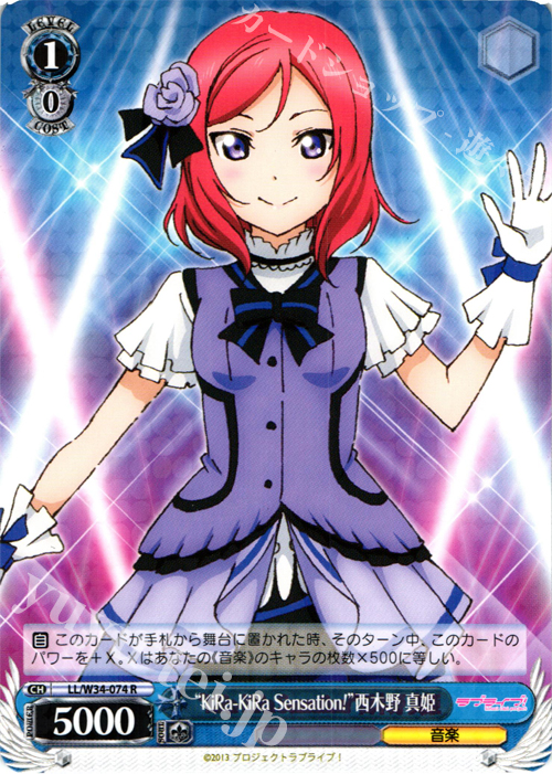 R “KiRa-KiRa Sensation!”西木野 真姫 | 販売 | ラブライブ！Vol.2 | ヴァイスシュヴァルツ