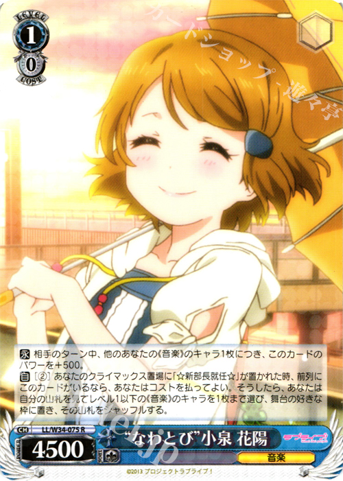 R “なわとび”小泉 花陽 | 販売 | ラブライブ！Vol.2 | ヴァイスシュヴァルツ