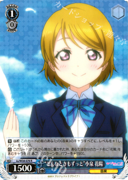 R “どんなときもずっと”小泉 花陽 | 販売 | ラブライブ！Vol.2 | ヴァイスシュヴァルツ