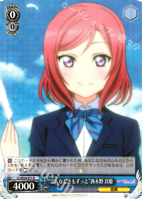 R “どんなときもずっと”西木野 真姫 | 販売 | ラブライブ！Vol.2 | ヴァイスシュヴァルツ