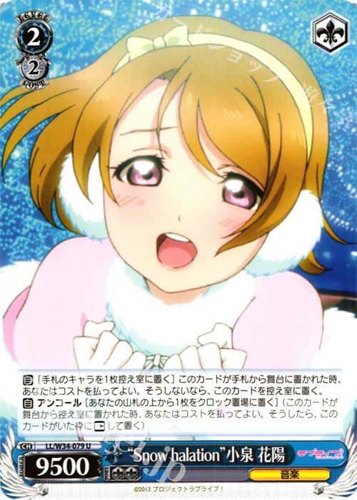 U “Snow halation”小泉 花陽 | 販売 | ラブライブ！Vol.2 | ヴァイスシュヴァルツ