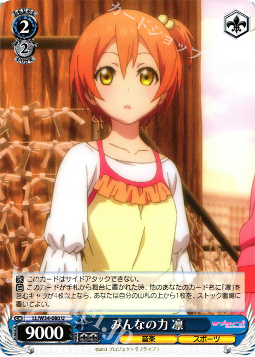 U みんなの力 凛 | 販売 | ラブライブ！Vol.2 | ヴァイスシュヴァルツ