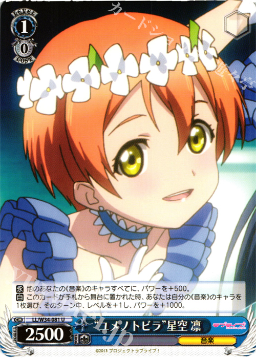 U “ユメノトビラ”星空 凛 | 販売 | ラブライブ！Vol.2 | ヴァイスシュヴァルツ