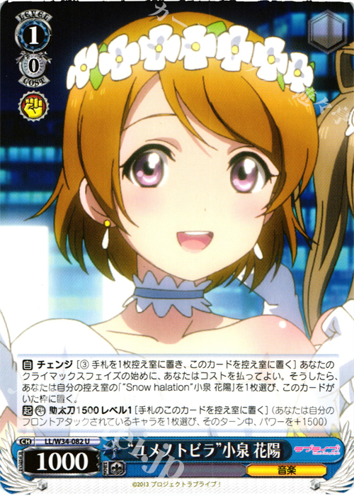 U “ユメノトビラ”小泉 花陽 | 販売 | ラブライブ！Vol.2 | ヴァイスシュヴァルツ