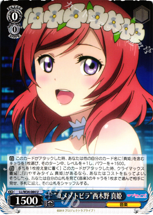 U “ユメノトビラ”西木野 真姫 | 販売 | ラブライブ！Vol.2 | ヴァイスシュヴァルツ
