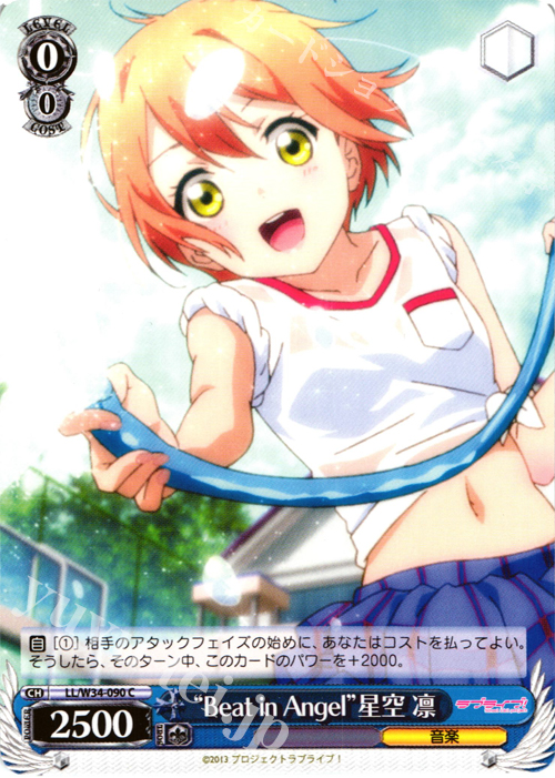 C “Beat in Angel”星空 凛 | 販売 | ラブライブ！Vol.2 | ヴァイスシュヴァルツ