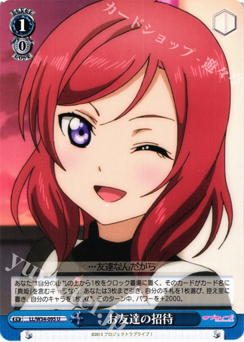 U お友達の招待 | 販売 | ラブライブ！Vol.2 | ヴァイスシュヴァルツ