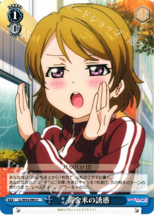 U 黄金米の誘惑 | 販売 | ラブライブ！Vol.2 | ヴァイスシュヴァルツ