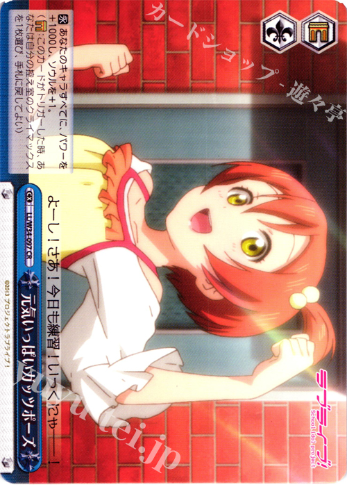 CR 元気いっぱいガッツポーズ | 販売 | ラブライブ！Vol.2 | ヴァイスシュヴァルツ