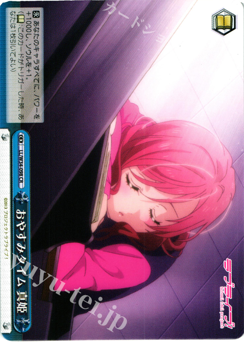 CR おやすみタイム 真姫 | 販売 | ラブライブ！Vol.2 | ヴァイスシュヴァルツ