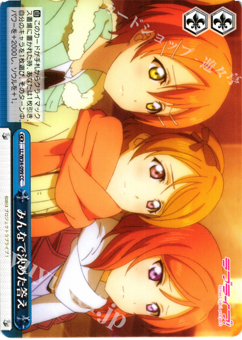 CC みんなで決めた答え | 販売 | ラブライブ！Vol.2 | ヴァイスシュヴァルツ