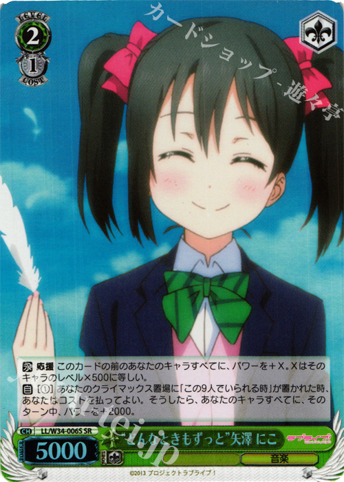 SR “どんなときもずっと”矢澤 にこ | 販売 | ラブライブ！Vol.2 | ヴァイスシュヴァルツ
