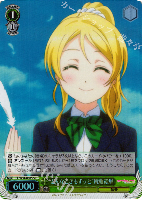 SR “どんなときもずっと”絢瀬 絵里 | 販売 | ラブライブ！Vol.2 | ヴァイスシュヴァルツ