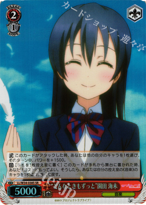 SR “どんなときもずっと”園田 海未 | 販売 | ラブライブ！Vol.2 | ヴァイスシュヴァルツ