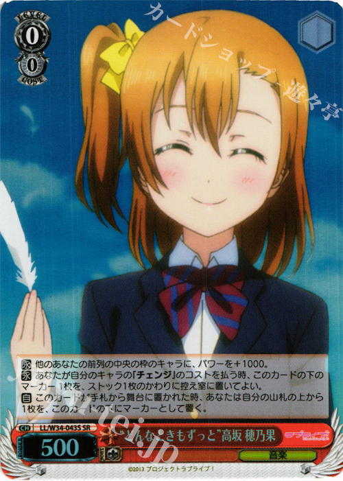 SR “どんなときもずっと”高坂 穂乃果 | 販売 | ラブライブ！Vol.2 | ヴァイスシュヴァルツ