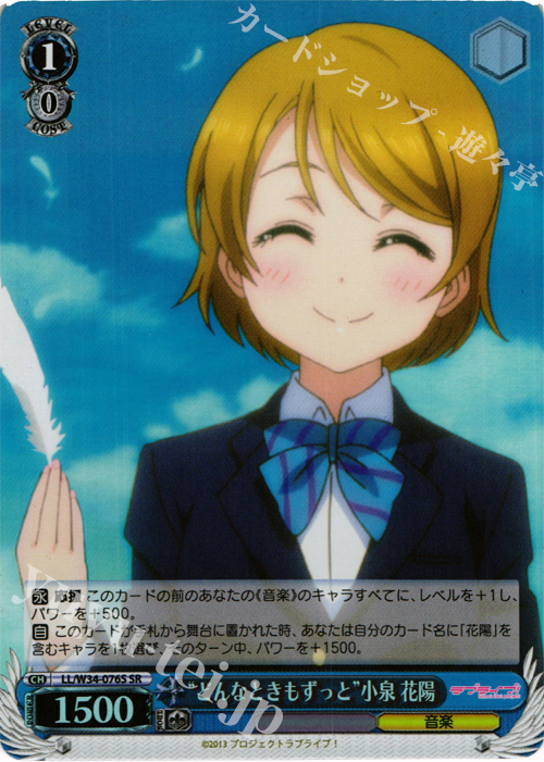 SR “どんなときもずっと”小泉 花陽 | 買取 | ラブライブ！Vol.2 | ヴァイスシュヴァルツ