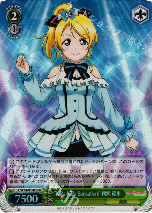 RRR “KiRa-KiRa Sensation!”絢瀬 絵里 | 販売 | ラブライブ！Vol.2 | ヴァイスシュヴァルツ