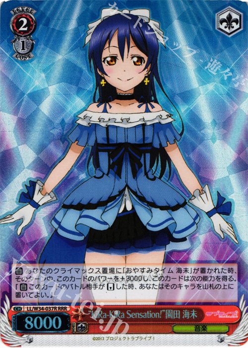 RRR “KiRa-KiRa Sensation!”園田 海未 | 販売 | ラブライブ！Vol.2 | ヴァイスシュヴァルツ