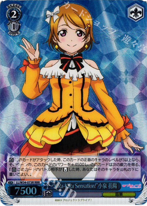 RRR “KiRa-KiRa Sensation!”小泉 花陽 | 販売 | ラブライブ！Vol.2 | ヴァイスシュヴァルツ