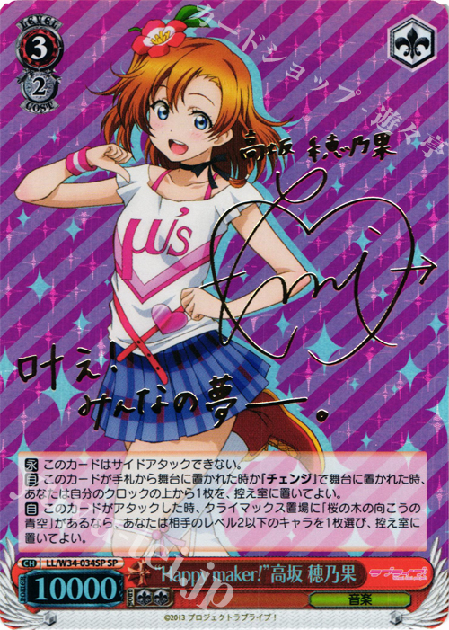 SP “Happy maker!”高坂 穂乃果(サイン入り) | 買取 | ラブライブ！Vol.2 | ヴァイスシュヴァルツ