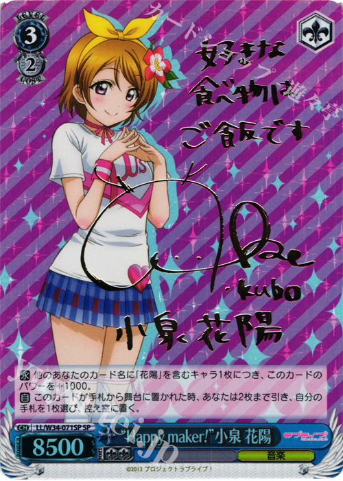 SP “Happy maker!”小泉 花陽(サイン入り) | 販売 | ラブライブ！Vol.2 | ヴァイスシュヴァルツ