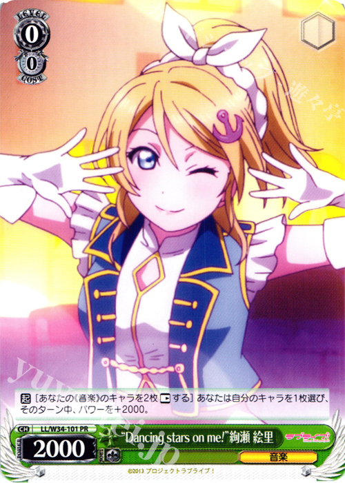 PR “Dancing stars on me!”絢瀬 絵里 | 販売 | ラブライブ！Vol.2 | ヴァイスシュヴァルツ