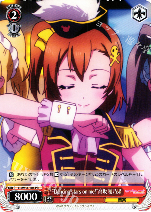 PR “Dancing stars on me!”高坂 穂乃果 | 販売 | ラブライブ！Vol.2 | ヴァイスシュヴァルツ