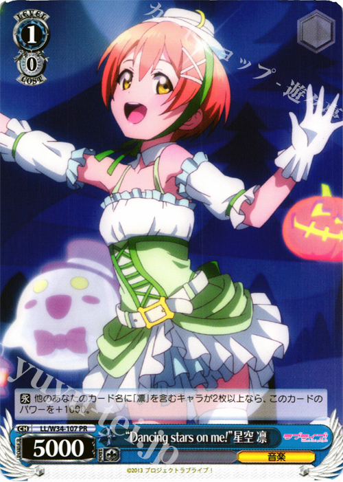 PR “Dancing stars on me!”星空 凛 | 販売 | ラブライブ！Vol.2 | ヴァイスシュヴァルツ