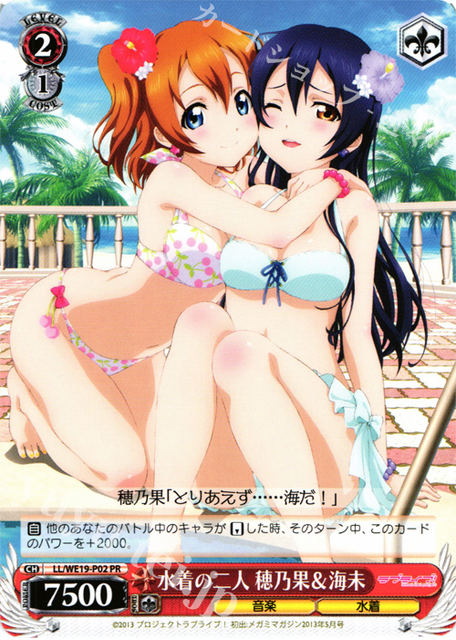 PR 水着の二人 穂乃果&海未 | 買取 | ラブライブ！ Extra | ヴァイスシュヴァルツ