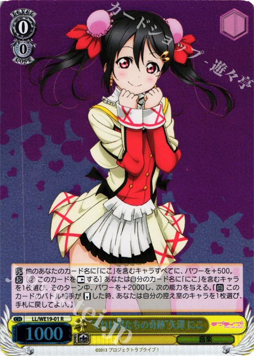 S-R “それは僕たちの奇跡”矢澤 にこ(ホロ) | 販売 | ラブライブ！ Extra | ヴァイスシュヴァルツ