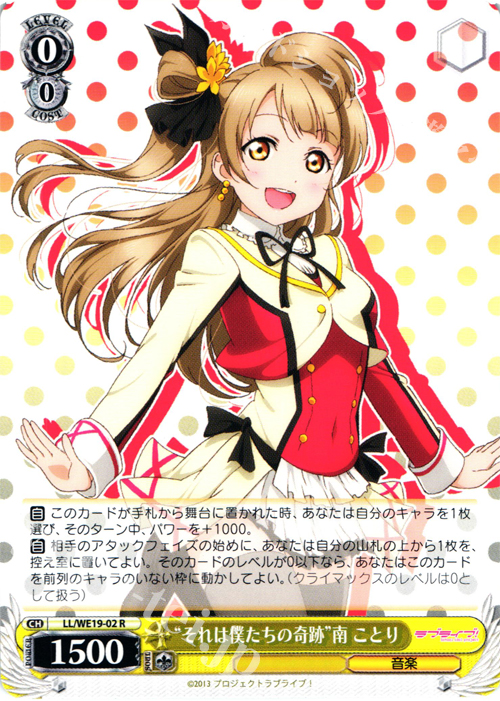 R “それは僕たちの奇跡”南 ことり | 販売 | ラブライブ！ Extra | ヴァイスシュヴァルツ