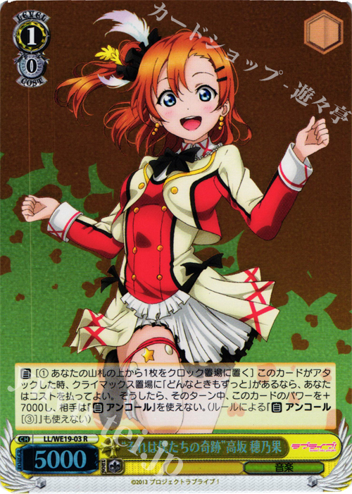 S-R “それは僕たちの奇跡”高坂 穂乃果(ホロ) | 販売 | ラブライブ！ Extra | ヴァイスシュヴァルツ