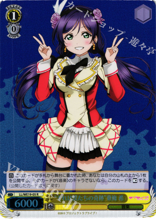 S-R “それは僕たちの奇跡”東條 希(ホロ) | 販売 | ラブライブ！ Extra | ヴァイスシュヴァルツ