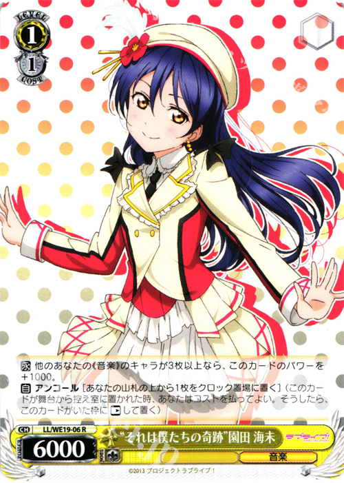 R “それは僕たちの奇跡”園田 海未 | 販売 | ラブライブ！ Extra | ヴァイスシュヴァルツ