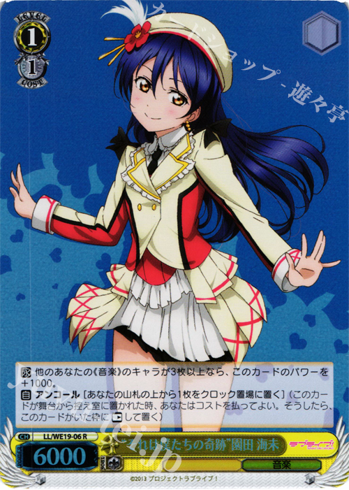 S-R “それは僕たちの奇跡”園田 海未(ホロ) | 販売 | ラブライブ！ Extra | ヴァイスシュヴァルツ