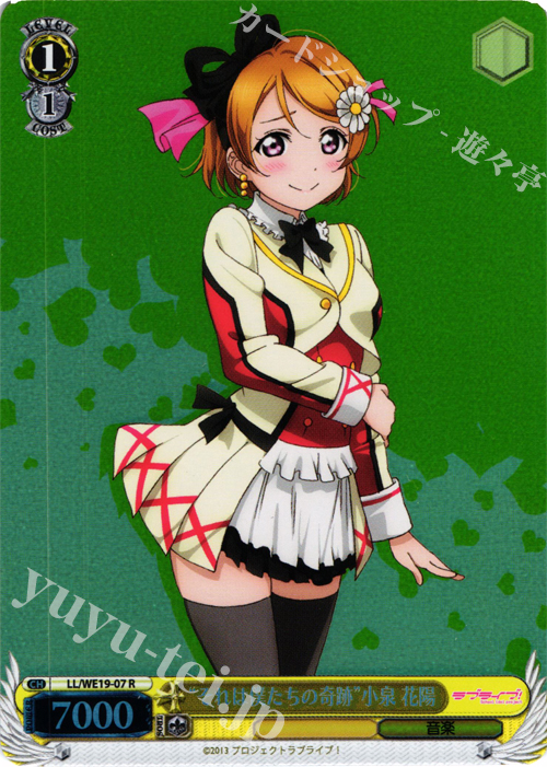 S-R “それは僕たちの奇跡”小泉 花陽(ホロ) | 販売 | ラブライブ！ Extra | ヴァイスシュヴァルツ