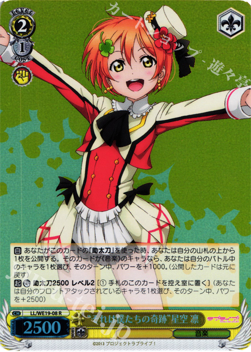 S-R “それは僕たちの奇跡”星空 凛(ホロ) | 販売 | ラブライブ！ Extra | ヴァイスシュヴァルツ