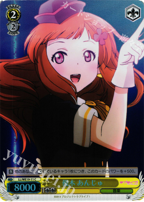 S-C 優木 あんじゅ(ホロ) | 販売 | ラブライブ！ Extra | ヴァイスシュヴァルツ